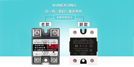 更新?lián)Q代，昆二晶固態(tài)繼電器新款上市